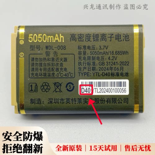 WDL-008万德利WDL5800鹰王 A113 M90 W25 G31 A32手机原装电池D40