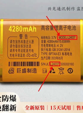 L24037巨优品G500巨爱H8000巨盛D68巨豆豆T506手机电池板4280mAh