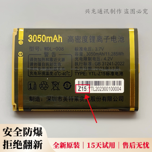 万德利WDL7688坚果 G198 W12 W18 M26 M36 G133 G152原装电池Z15