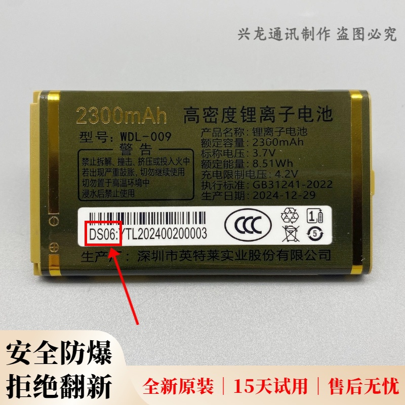 WDL-009金德力GL-U39 U23 U28万迪宝W28 T37 T81手机原装电池DS06