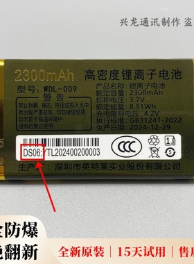 WDL-008万德利WDL-L123 N31 GD-K20 K25 LD-H19 H22原装电池 DS06