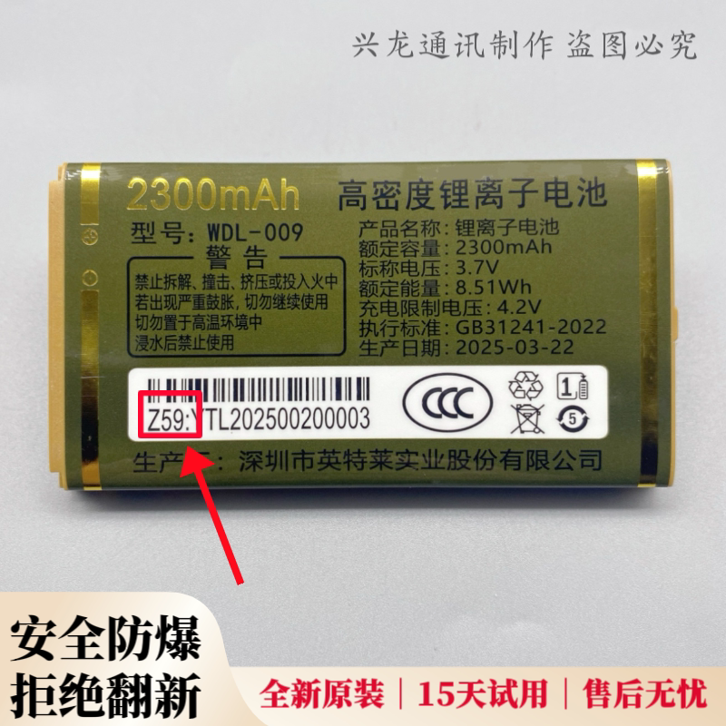 WDL-009万迪宝WDB-T82 金德力GL-T83手机全新原装电池电板原厂Z59图片