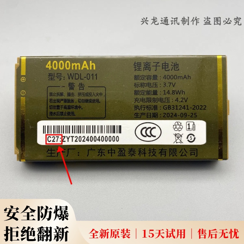 WDL-011万德利WDL-L89金典GD-L87金亮典LD-L88手机原装电池板C27