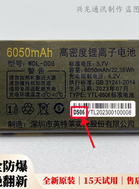 适用万德利GD-GF777 LD-L603 A601 A8 WDB-G5 S6手机原装电池DS06