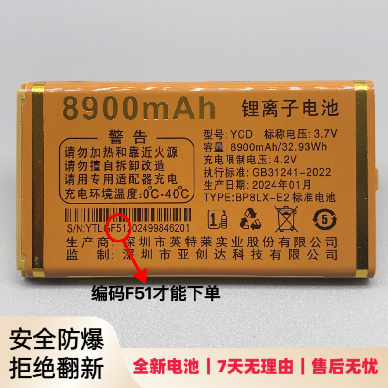 MGUO 摩果A8旭日 A8三星 M6星辰手机电池 YCD 亚创达原装电板GF51