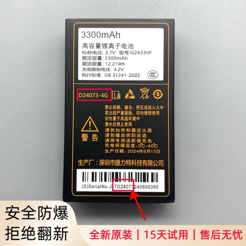 巨豆豆S706 S857巨盛D110 D109巨爱H659手机原装电池D24073新电板
