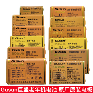 适用于 Gusun巨盛直板老年手机电池 原厂原装电板 全新正品