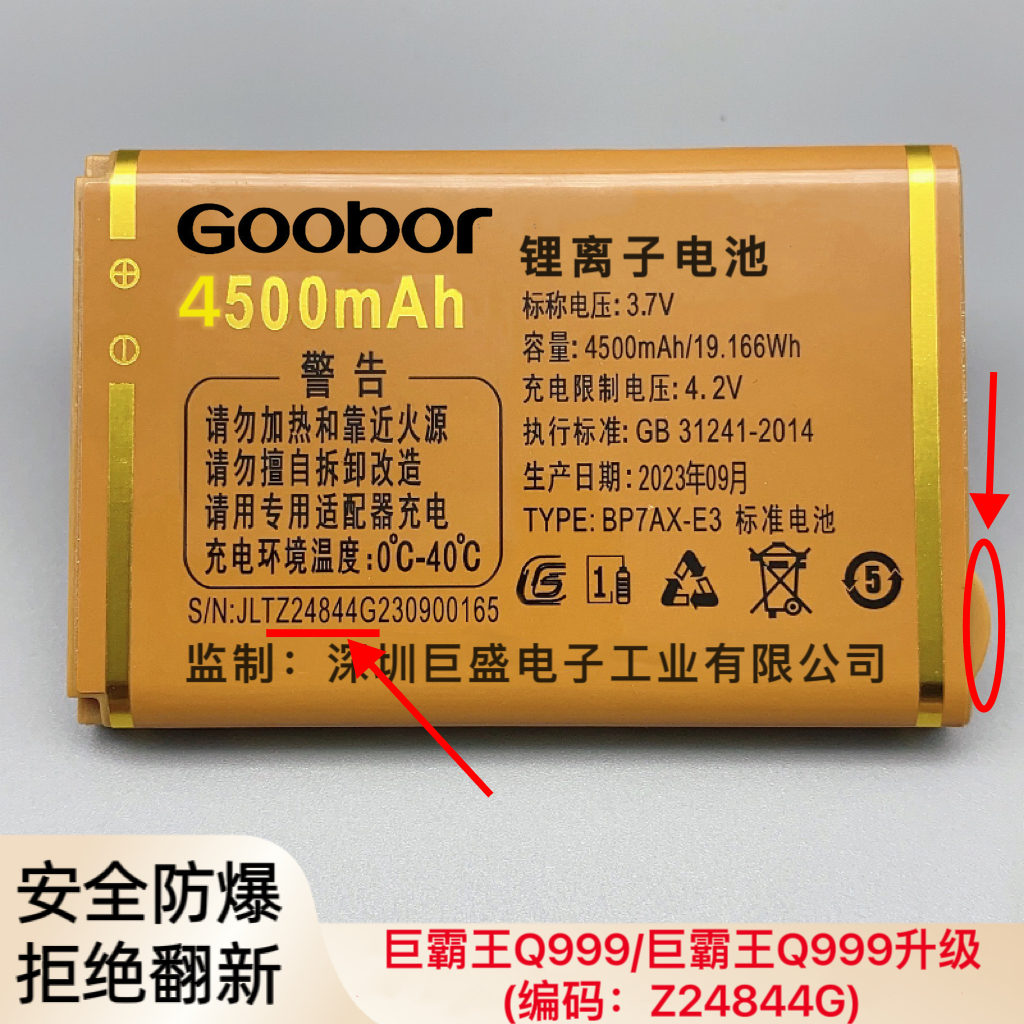 巨霸王老年机Q99 Q995 Q999 W651 L809 W630 L805原装电池4500mAh