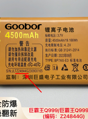 巨霸王老年机Q99 Q995 Q999 W651 L809 W630 L805原装电池4500mAh
