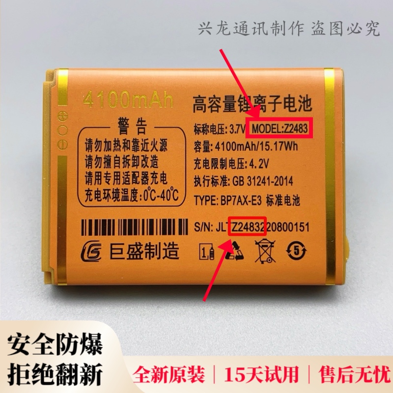 巨豆豆S822 S978 T502巨爱H908 T908巨优品G109手机原装电池Z2483