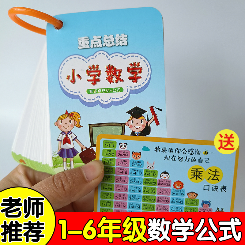 小数学公式定律手册卡片记忆手卡