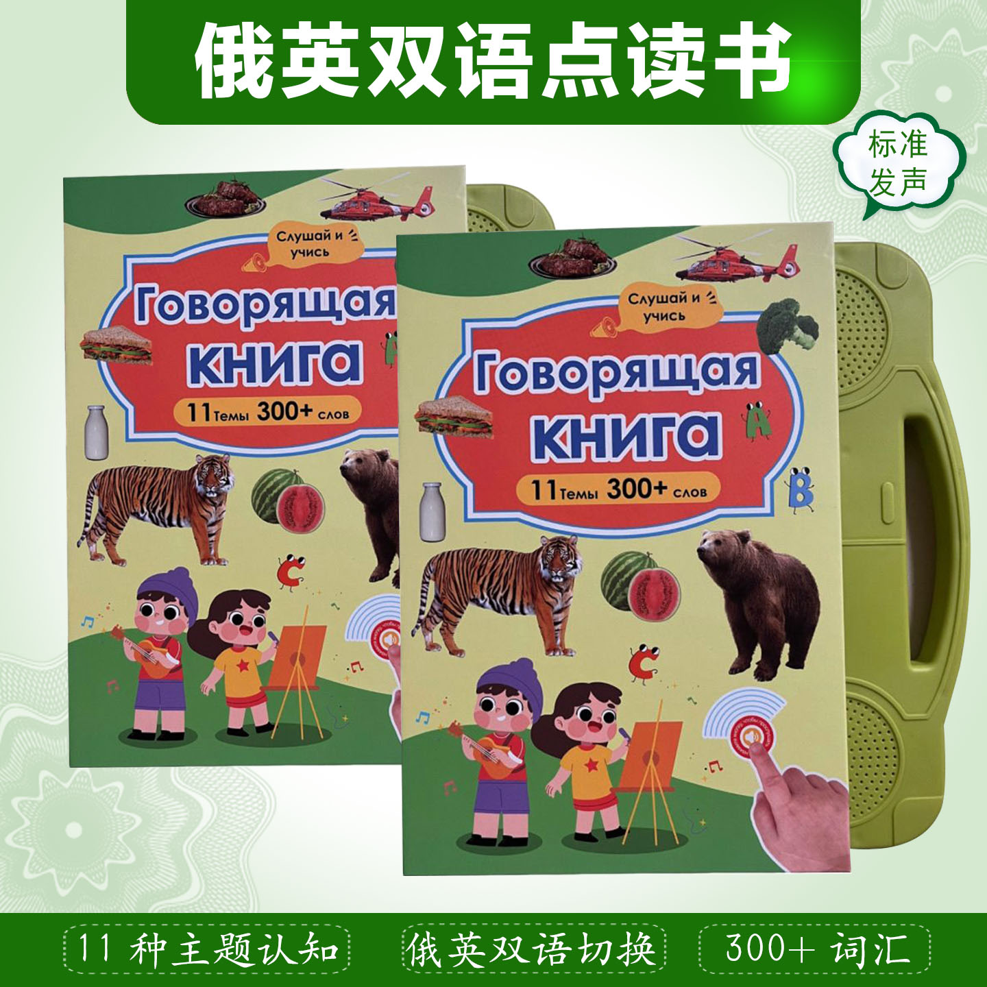 俄语有声点读发声书学习早教机
