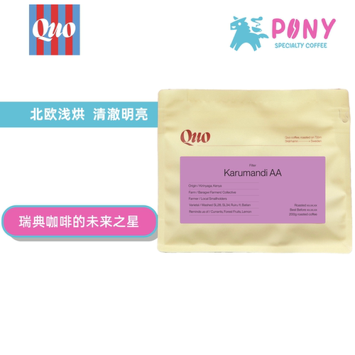 新包装 现货8.24烘 瑞典Quo咖啡豆 北欧浅烘咖啡 精品手冲咖啡豆