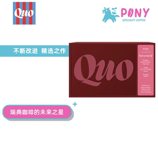 【1月上新】 瑞典Quo咖啡豆 手冲精品浅烘焙