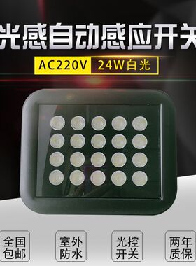 监控补光灯AC220V24wLED白光道闸车牌识别室外自动感应摄像头补光