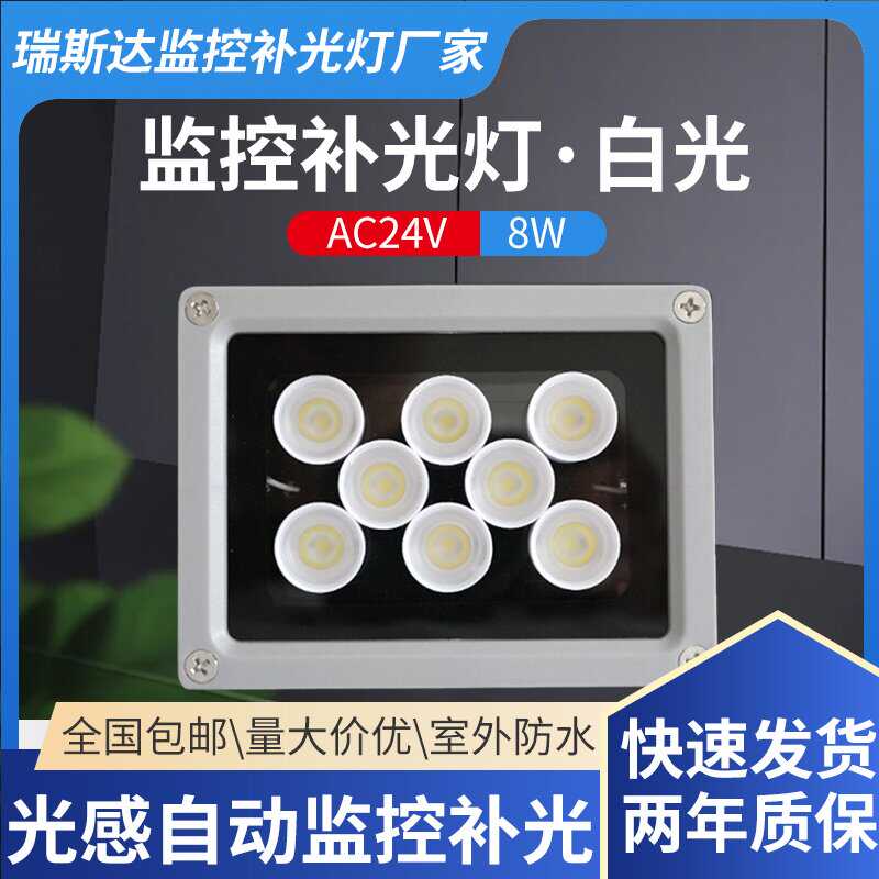 室外防雨24v摄像机专用强光射灯