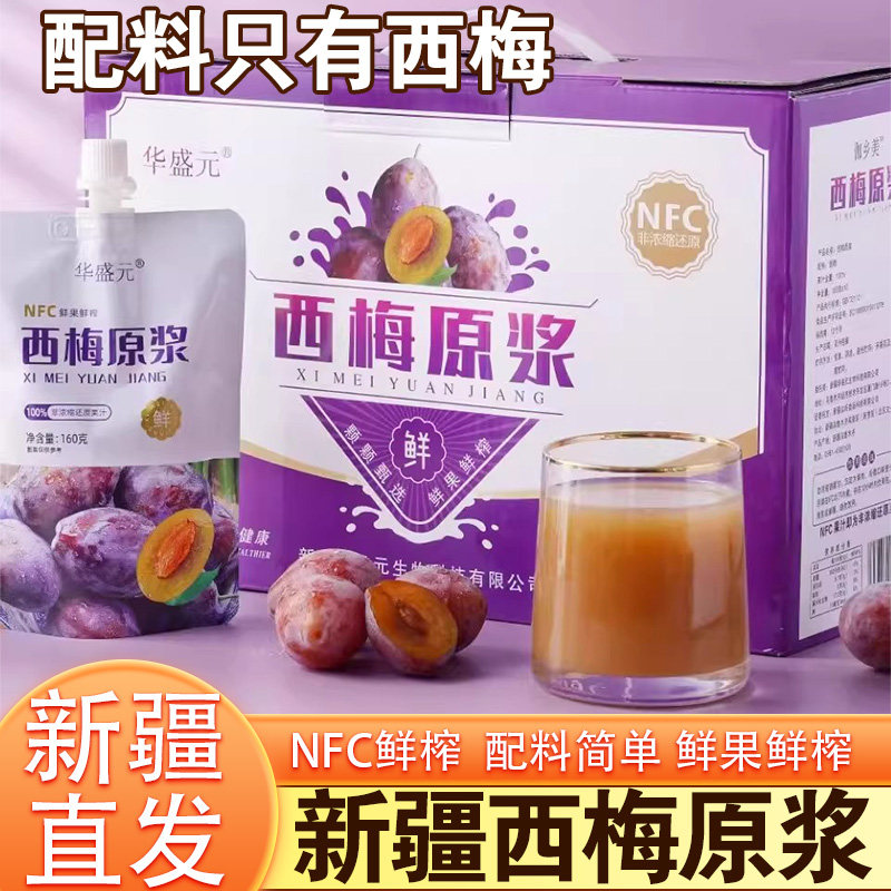 华盛元新疆NFC西梅原浆纯西梅汁100%袋装果汁饮料0添加礼盒装
