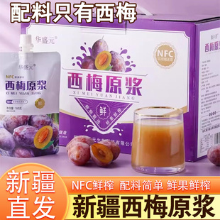 果汁饮料0添加礼盒装 华盛元 新疆NFC西梅原浆纯西梅汁100%袋装