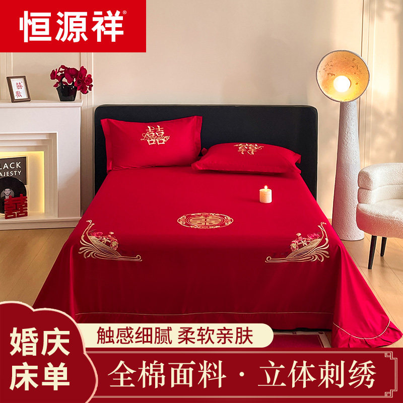 恒源祥100支长绒棉刺绣婚庆床单中式大红结婚龙凤绣花枕套三件套