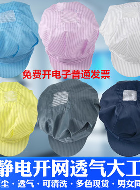 防静电帽头顶带网透气防尘帽无尘车间工作帽子蓝色男女工厂大工帽
