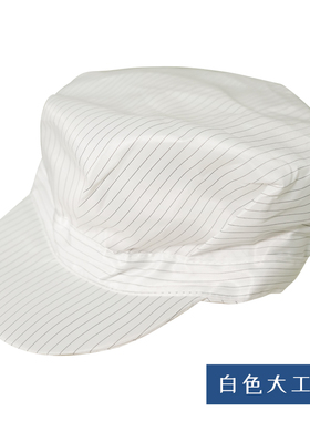 防静电帽子无尘防尘净化小工帽电子工厂车间男女工作帽食品无尘帽