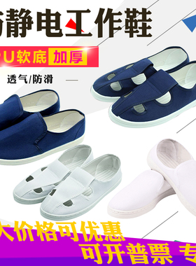 静电鞋女四孔无尘鞋防静电鞋男工作鞋帆布夏季透气电子厂加厚软底