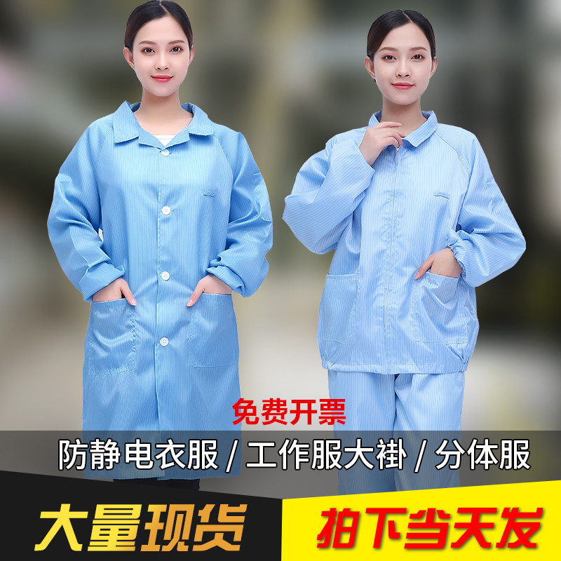 防静电工作服静电服大褂上衣无尘车间防尘服男女工厂蓝色静电衣