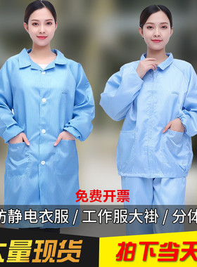 防静电工作服静电服大褂上衣无尘车间防尘服男女工厂蓝色静电衣