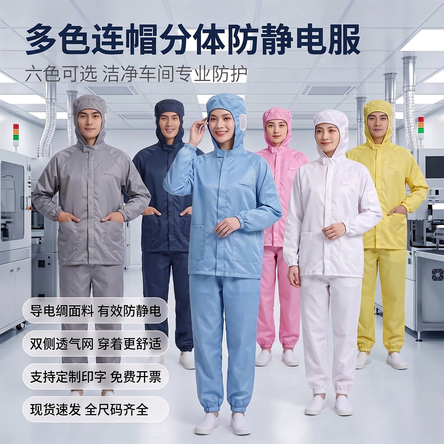 无尘服连帽分体服防静电工作服喷漆防尘车间男女养殖防护洁净服