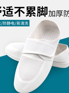 防静电鞋无尘鞋加厚软底透气网面车间工作鞋男夏季劳保女蓝色