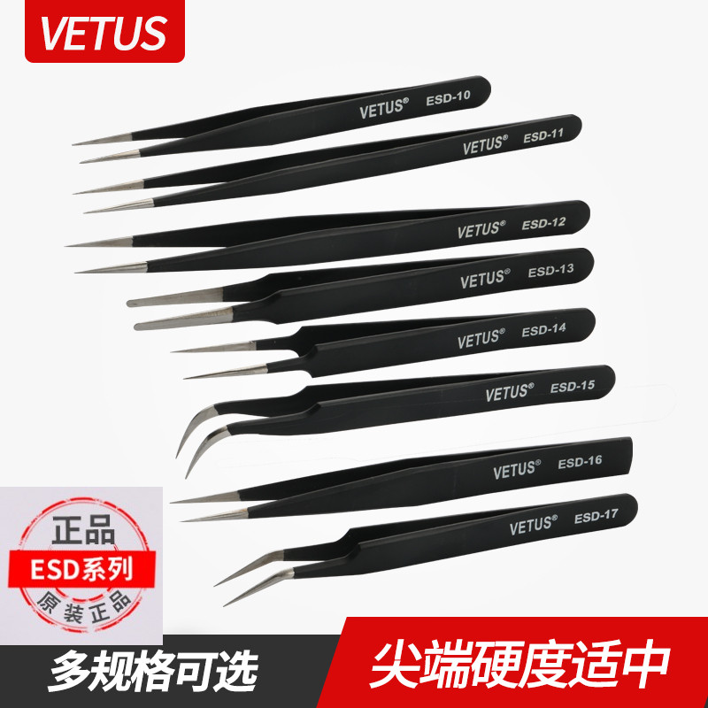 镊子不锈钢防静电尖头精密VETUS