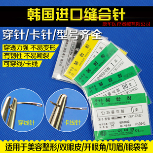 韩国双眼皮缝合针埋线钢针美容整形双眼皮手术切眉开眼角角针圆针