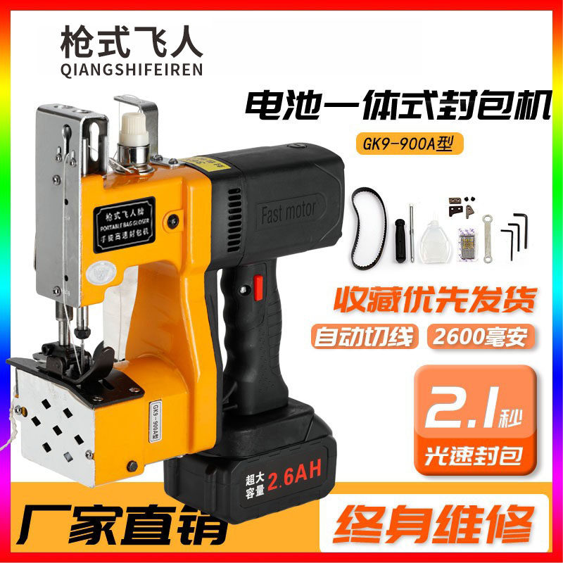 枪式飞人牌GK9-900A缝包机充电式手提封包机无线小型打包袋封口机