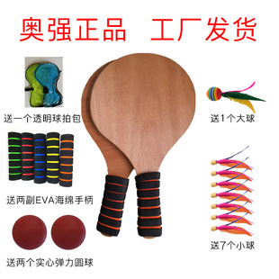 板羽球拍三毛球拍正品实木加厚桃木贴面一副包邮送10球