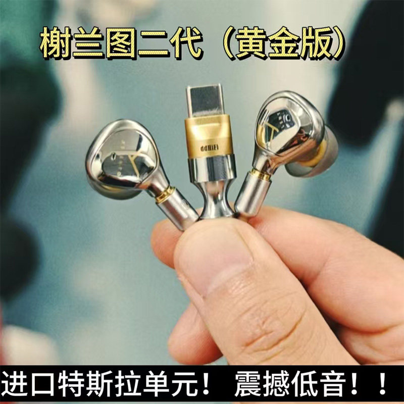 榭兰图二代黄金版DIY入耳式监听hifi发烧级有线ie900耳机mmcx蓝牙