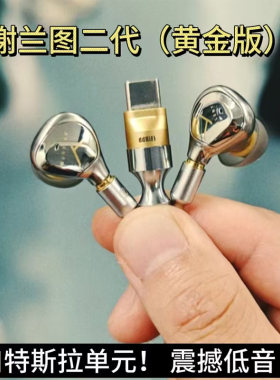 原装特斯拉单元榭兰图二代黄金版