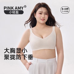 PINK AMY小轻盈大胸显小内衣超薄大码上托聚拢奶皮杯无痕美背文胸