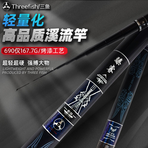 Threefish三鱼臻睿溪流竿超轻短节竿轻量化碳素鱼竿鲫鱼手竿