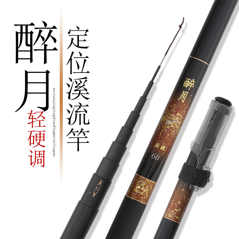 翔茗渔具澎盛三鱼醉月溪流定位竿硬调碳素纤维手竿,户外/登山/野营/旅行用品,溪流竿,淘宝优惠券,粉丝福利购,淘宝优惠卷