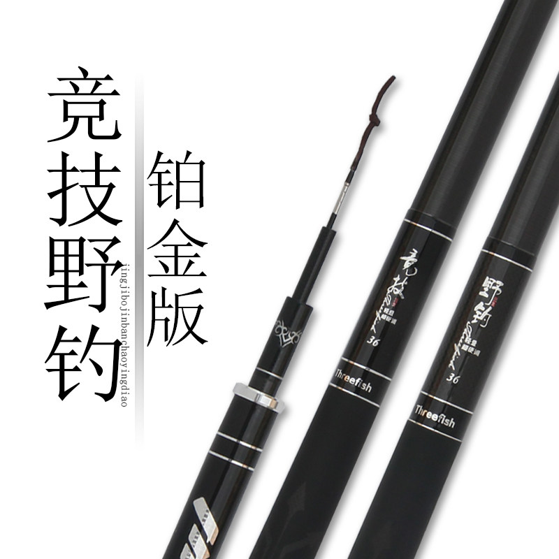 澎盛三鱼铂金版四海认证台钓竿