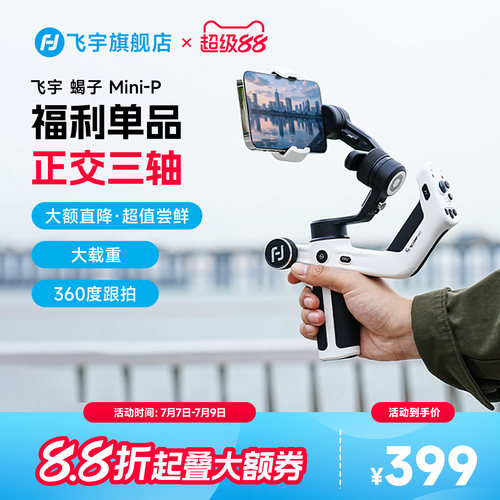 专业级手机云台稳定器 提握一体全新设计
