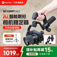 飛宇蝎子MINI系列云臺穩(wěn)定器