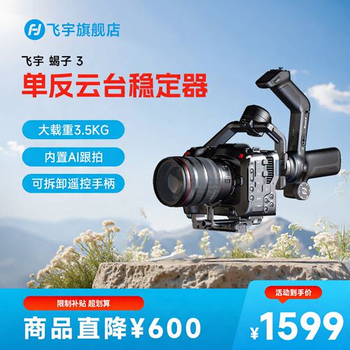 3.5KG载重IA智能，单反推荐，远程遥控手柄