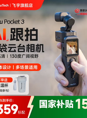 飞宇pocket3口袋云台相机可分离摄像头骑行户外运动相机多场景可用旅游手持vlog相机高清增稳