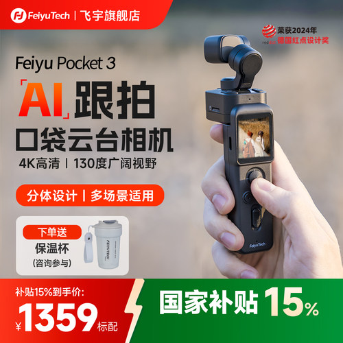 飞宇pocket3口袋云台相机旅拍