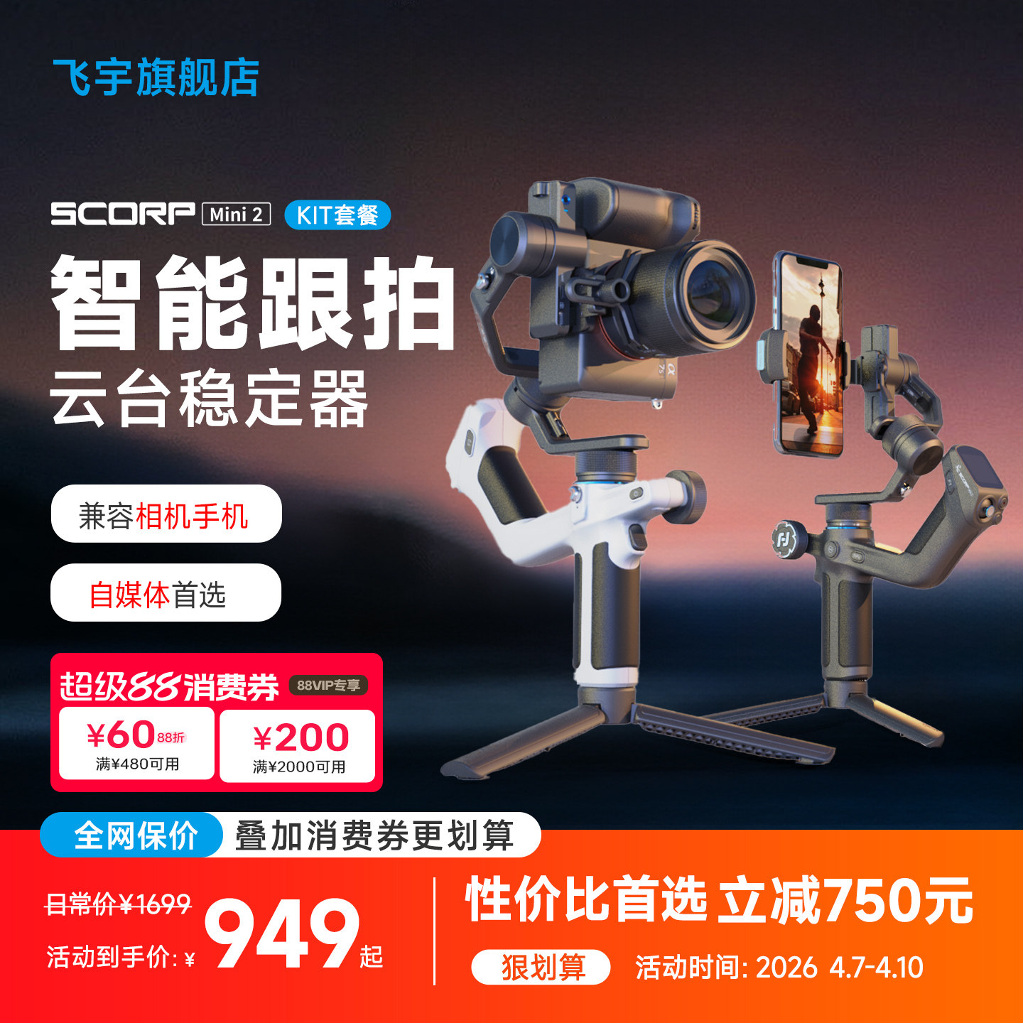 【飞宇旗舰店】飞宇蝎子Mini2相机云台稳定器手持云台微单稳定器手机稳定器拍视频专用设备自拍神器