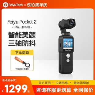 飞宇pocket 磁吸口袋云台相机户外运动4K高清vlog拍摄神器手持云台摄像机轻巧智能跟随云台相机三轴增稳 2代