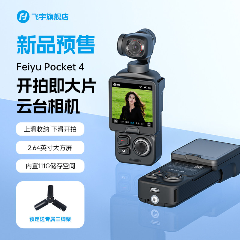 【飞宇旗舰店】飞宇PocKet 4口袋云台相机旅游手持vlog相机拍照神器生日礼物PocKet相机数码高清旅游