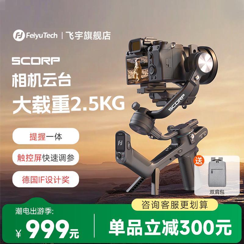 相机云台稳定器，性价比首选