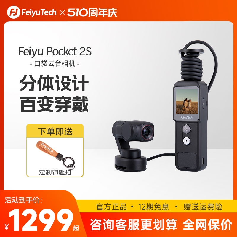 飞宇pocket2s口袋云台相机自媒体vlog手持拍摄神器三轴运动相机 数码相机/单反相机/摄像机 运动相机/数码摄像机 原图主图